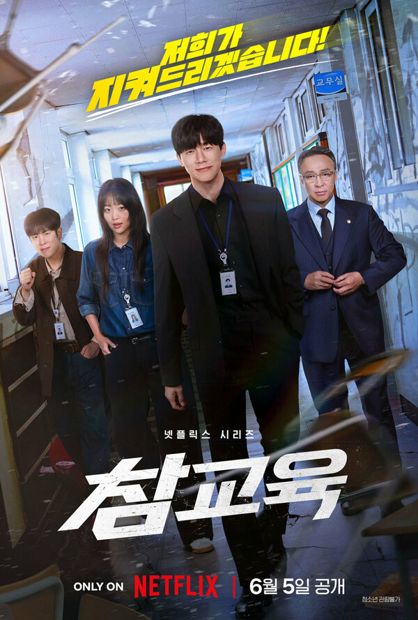 Смотреть Истинное образование 1 сезон онлайн бесплатно в HD качестве на русском языке